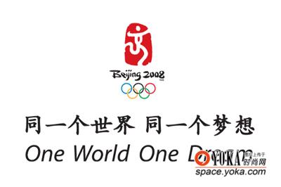 北京2008年奥运会、残奥会主题口号